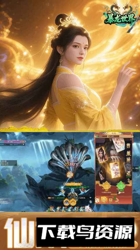 暴龙世界手游官方最新版截图1