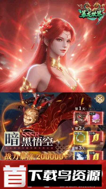 暴龙世界手游官方最新版截图2