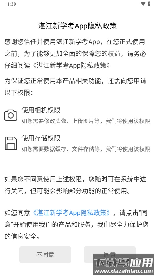 湛江新学考app下载最新版截图2