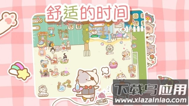 来自猫猫的按摩CatSpa截图3