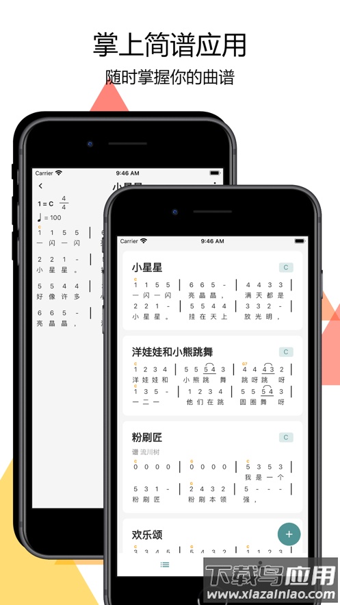 掌上简谱app下载最新版截图1
