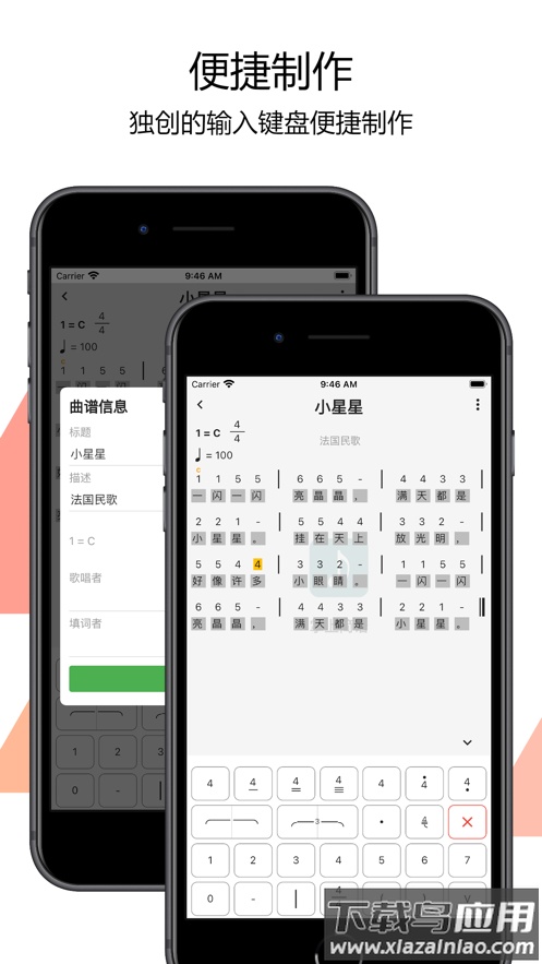 掌上简谱app下载最新版截图2