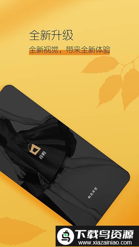 待购手机版最新版截图2