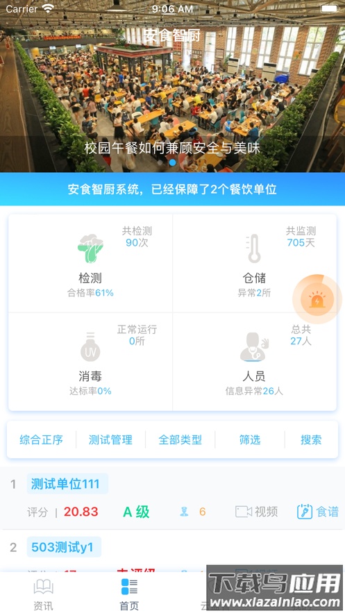 安食智厨app安卓版下载最新版截图2