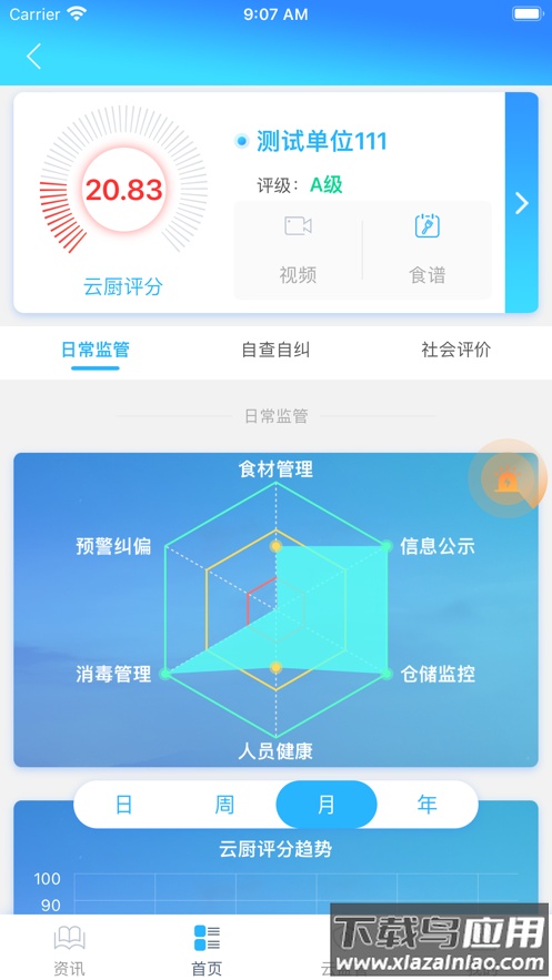 安食智厨app安卓版下载最新版截图3