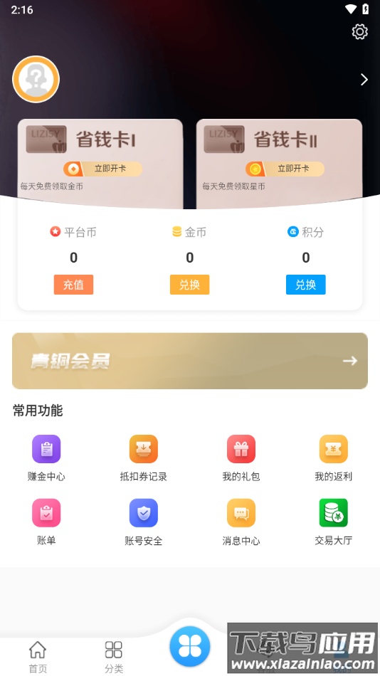 梨子手游app截图1