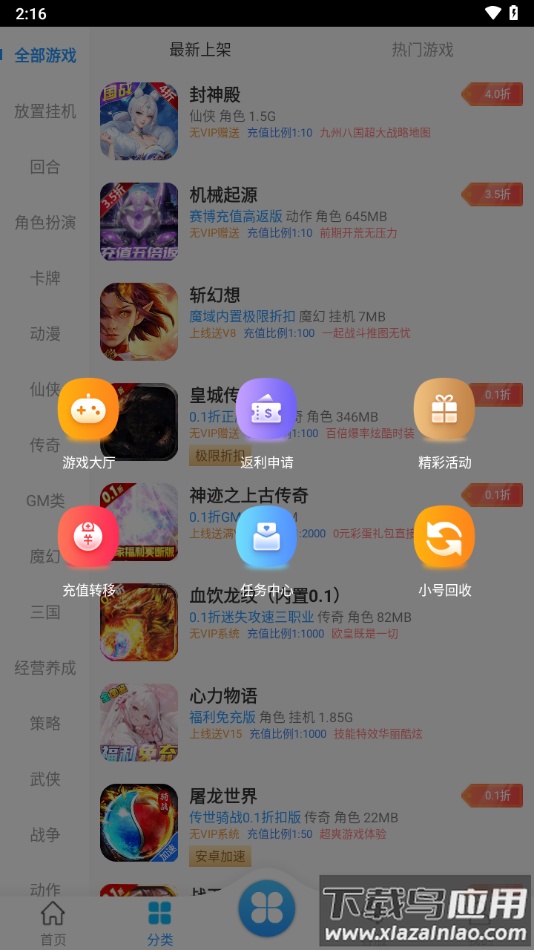 梨子手游app截图2