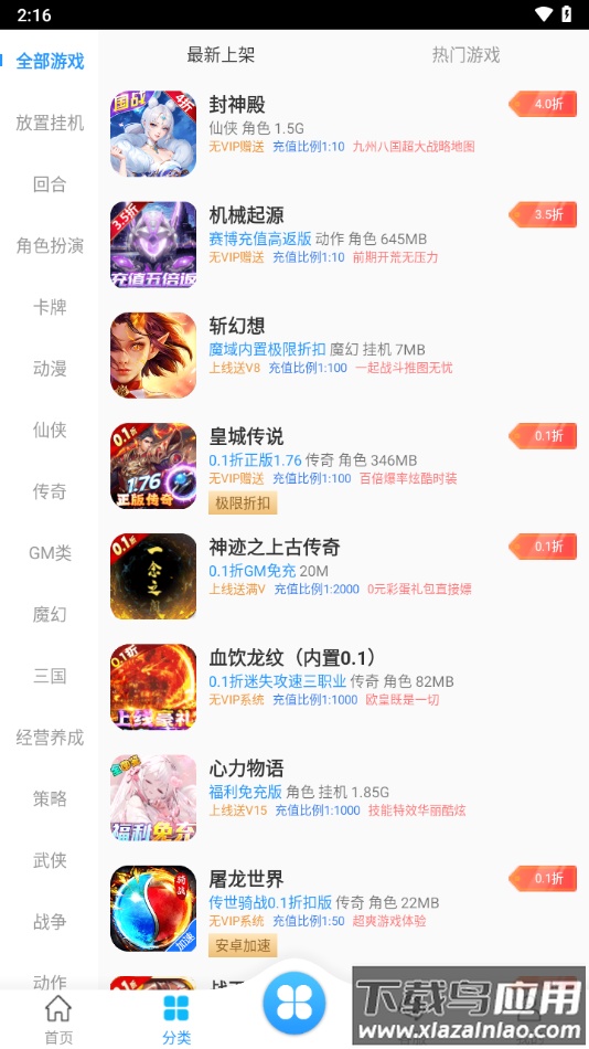 梨子手游app截图3