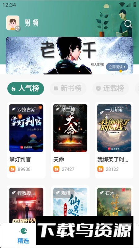 东南小说APP最新版本无广告版截图2