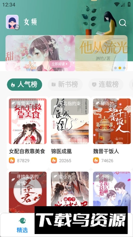 东南小说APP最新版本无广告版截图3