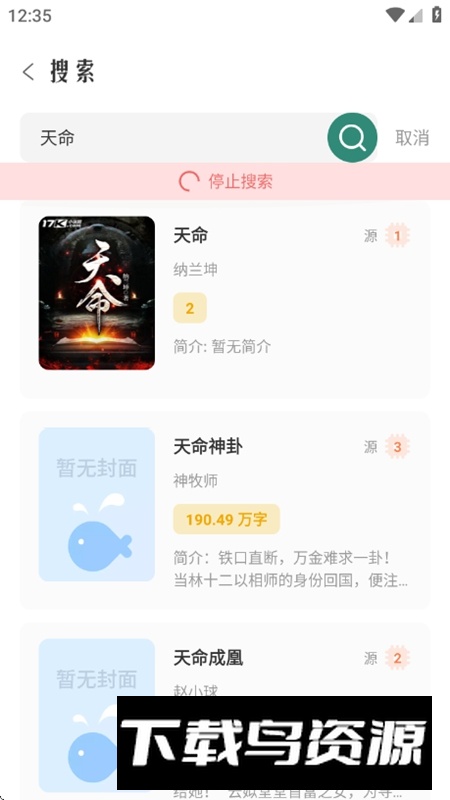 东南小说APP最新版本无广告版截图4