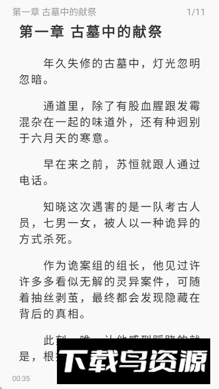 东南小说APP最新版本无广告版截图5