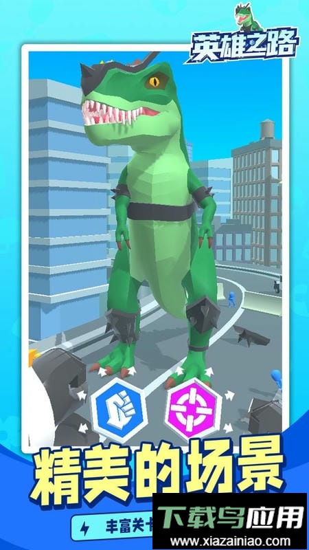 英雄之路官方版最新版截图2