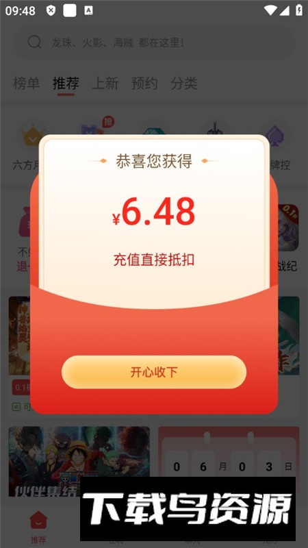 六方折扣手游盒子安卓手机版截图1