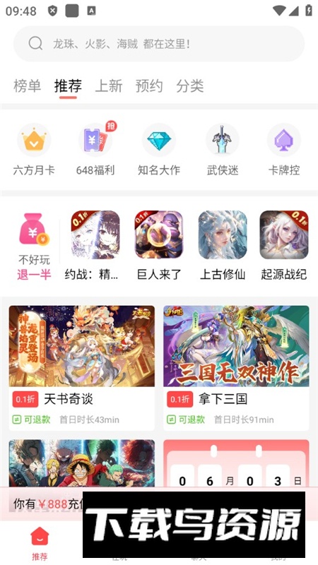 六方折扣手游盒子安卓手机版截图3