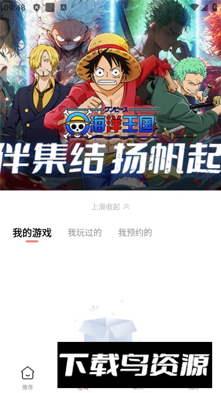 六方折扣手游盒子安卓手机版截图4