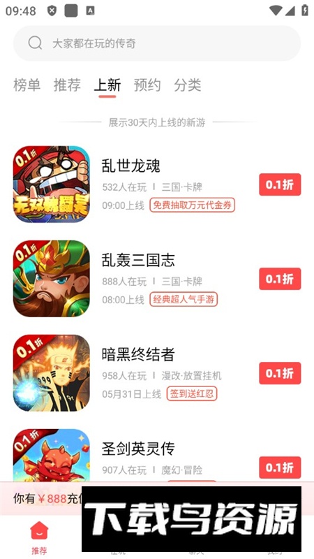 六方折扣手游盒子安卓手机版截图5