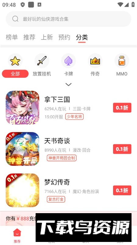 六方折扣手游盒子安卓手机版截图6