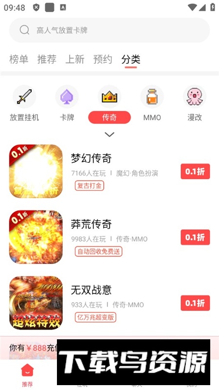 六方折扣手游盒子安卓手机版截图7