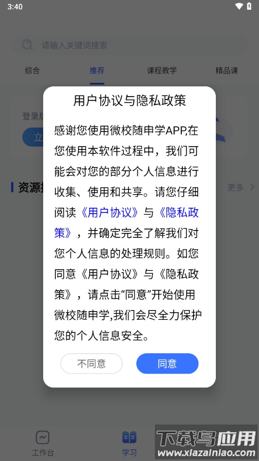 微校随申学APP最新版截图1