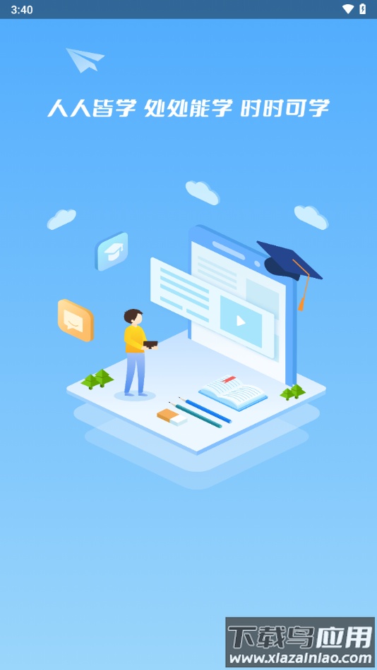 微校随申学APP最新版截图3