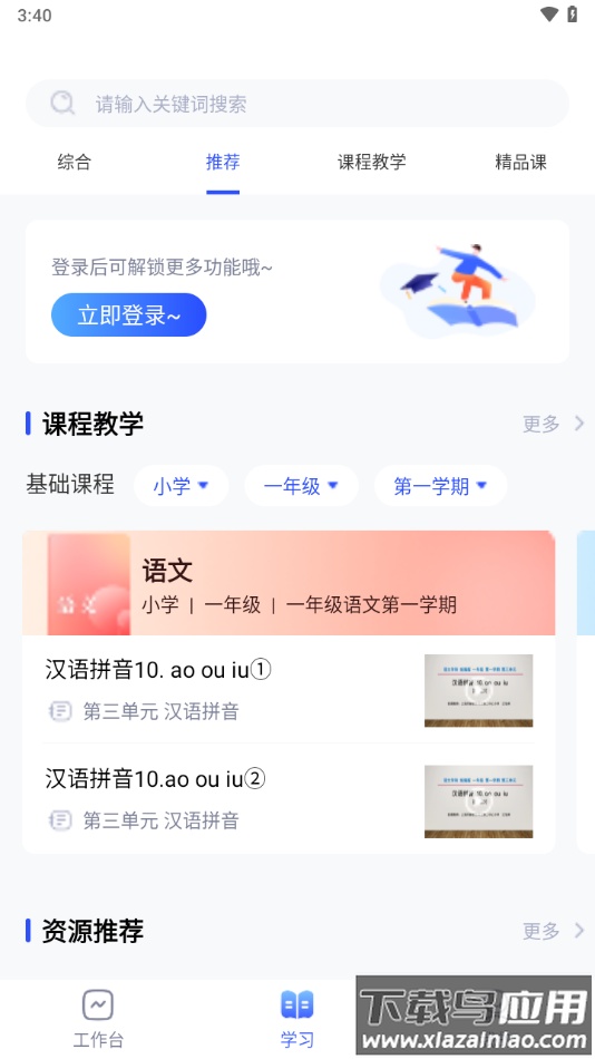 微校随申学APP最新版截图4