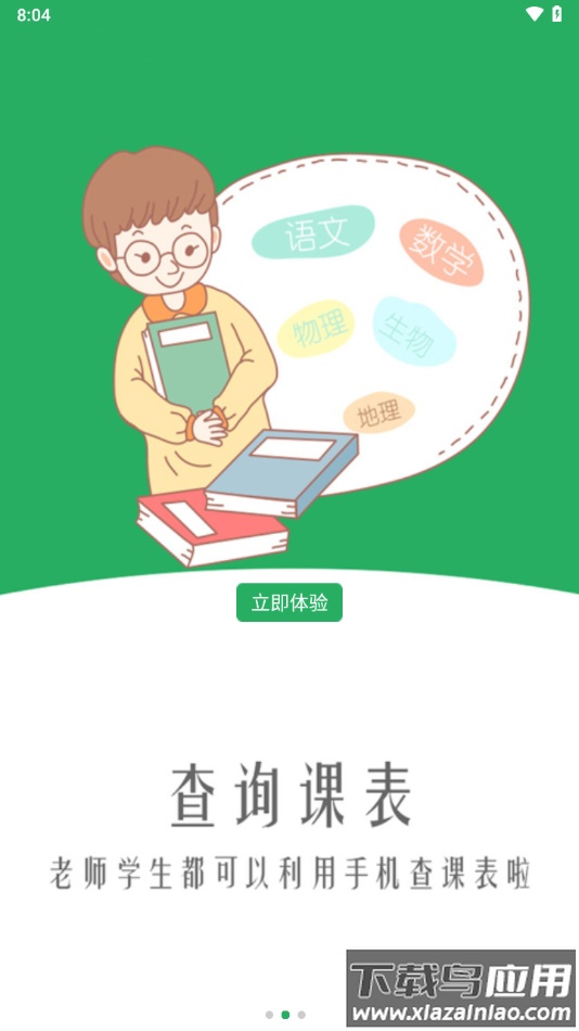 单点掌上校园app下载