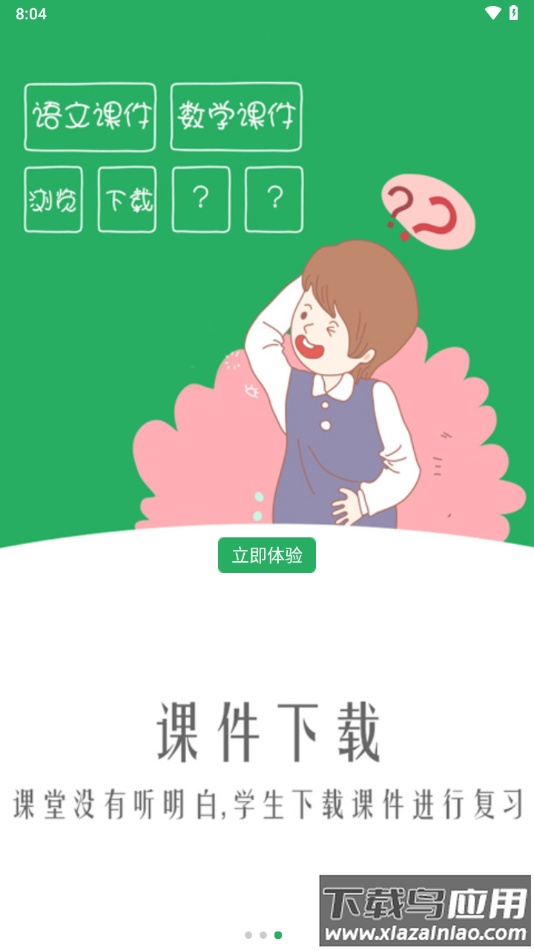 单点掌上校园app下载最新版截图3