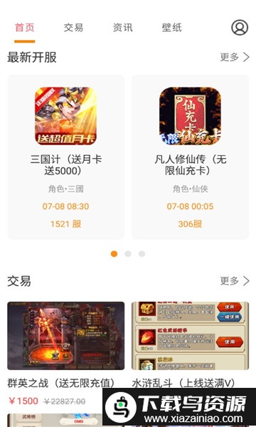 桃手游交易平台截图1