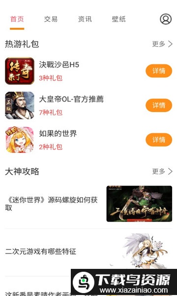 桃手游交易平台截图2