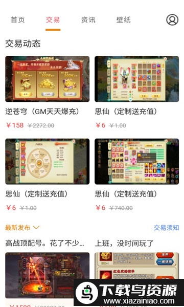 桃手游交易平台截图3