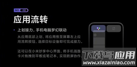 小米妙享中心(跨屏协作)截图1