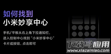 小米妙享中心(跨屏协作)截图2