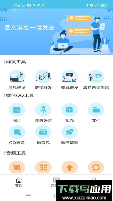 微信群发助手最新版