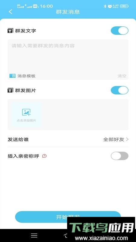 微信群发助手最新版最新版截图2