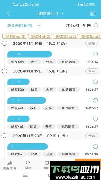 微信群发助手最新版最新版截图3