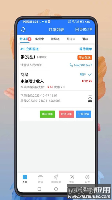 云象外卖商家端app