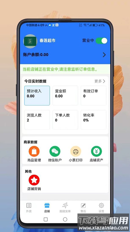 云象外卖商家端app最新版截图2