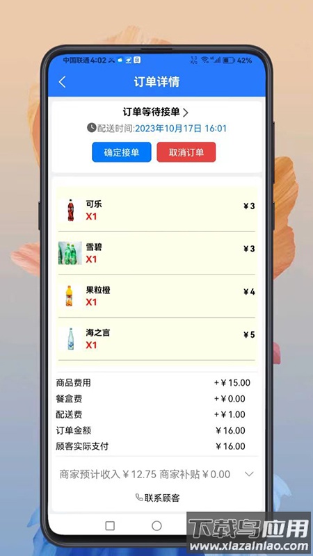 云象外卖商家端app最新版截图4