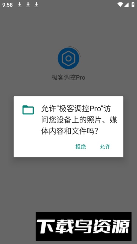 极客调控pro蓝牙最新版截图1