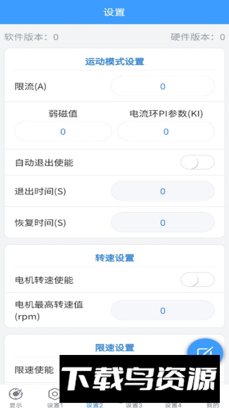 极客调控pro蓝牙最新版截图4