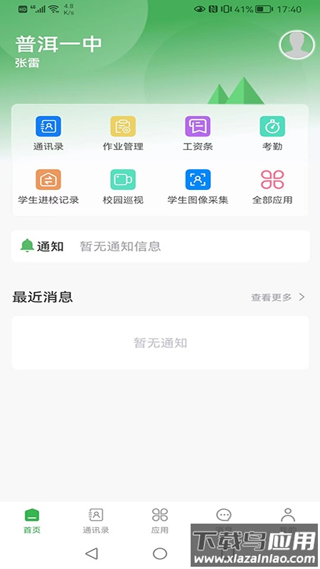 普洱云校园app