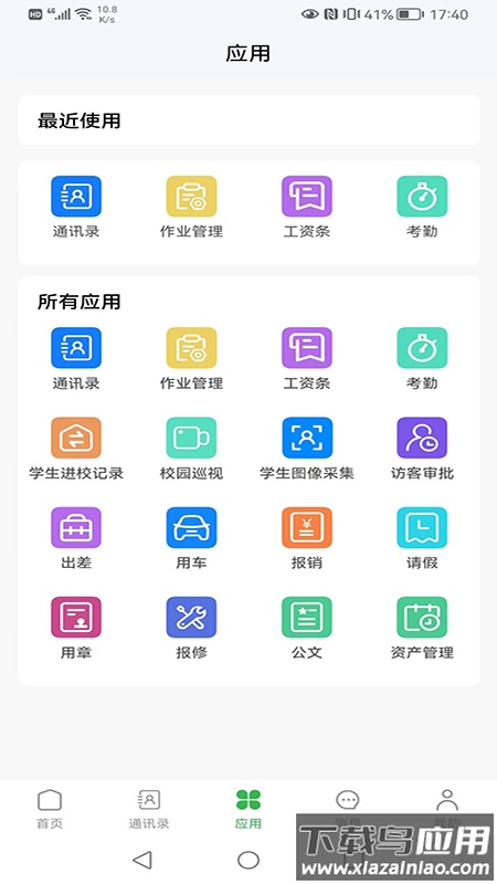 普洱云校园app最新版截图2