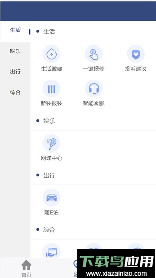 德泰服务交水费软件