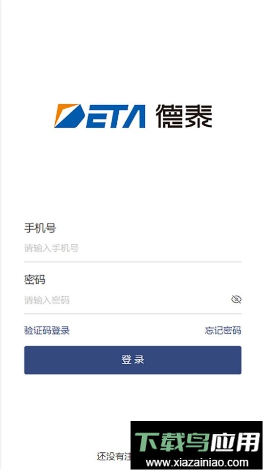 德泰服务交水费软件截图3