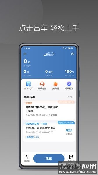 J刻司机app截图4