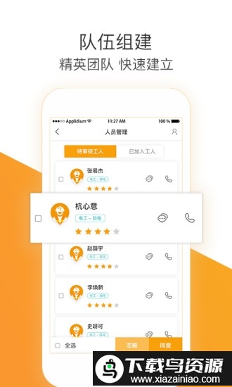 幻工工人版app最新版截图2