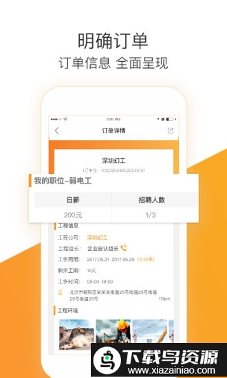 幻工工人版app最新版截图3