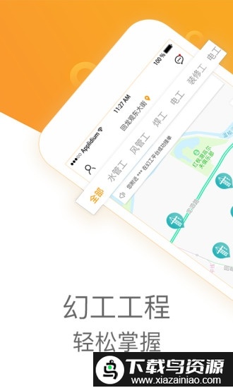 幻工工人版app最新版截图4