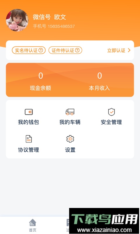 新赤湾网运通手机版最新版截图2